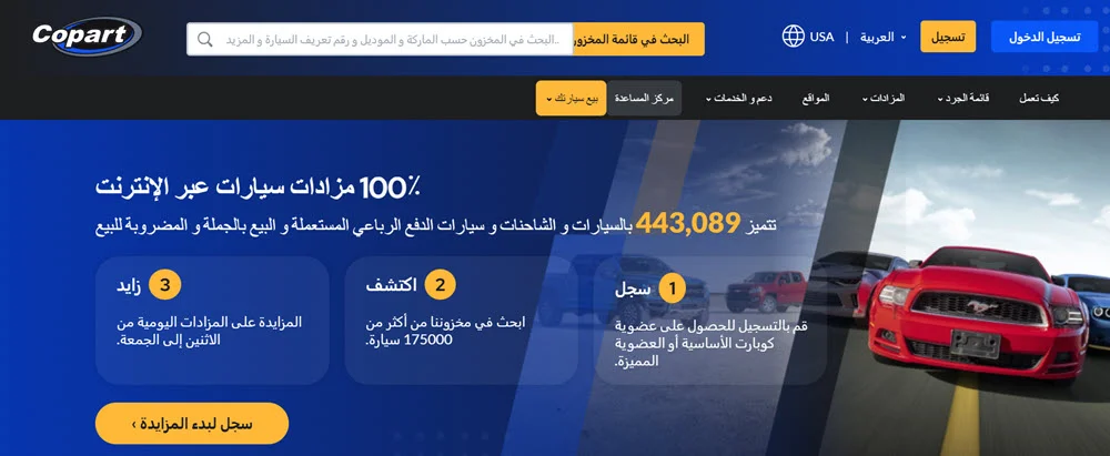 موقع Copart