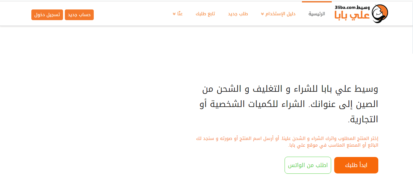 الاستيراد عبر وسيط من علي بابا السعودية