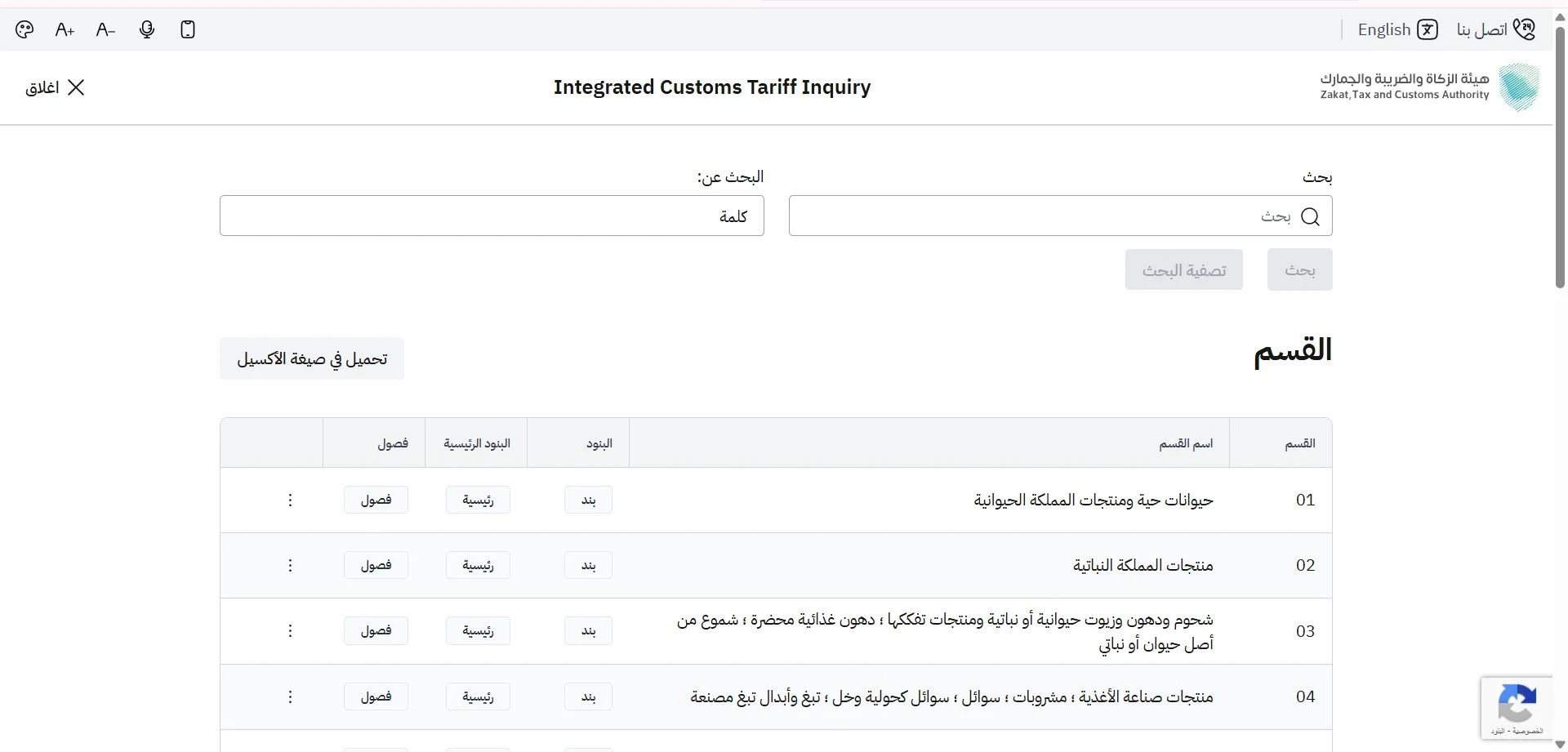 التعريفة الجمركية