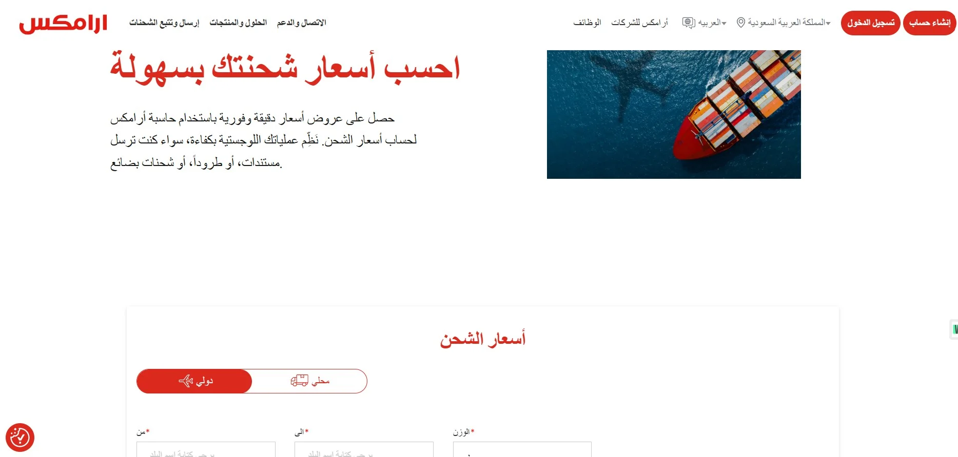 حاسبة أسعار شحن ارامكس حاسبة أسعار شحن ارامكس