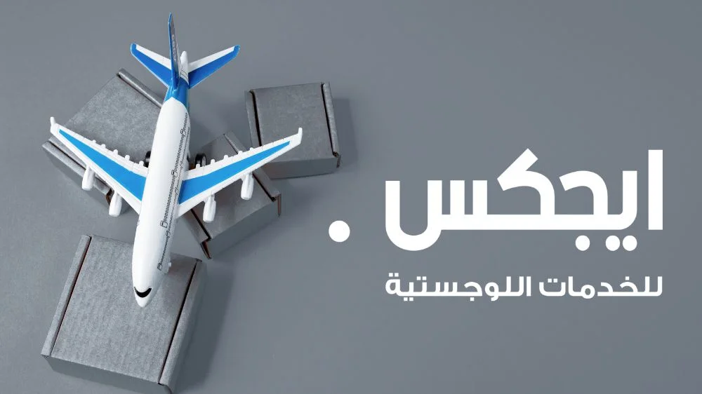 شركة ايجكس Ajex