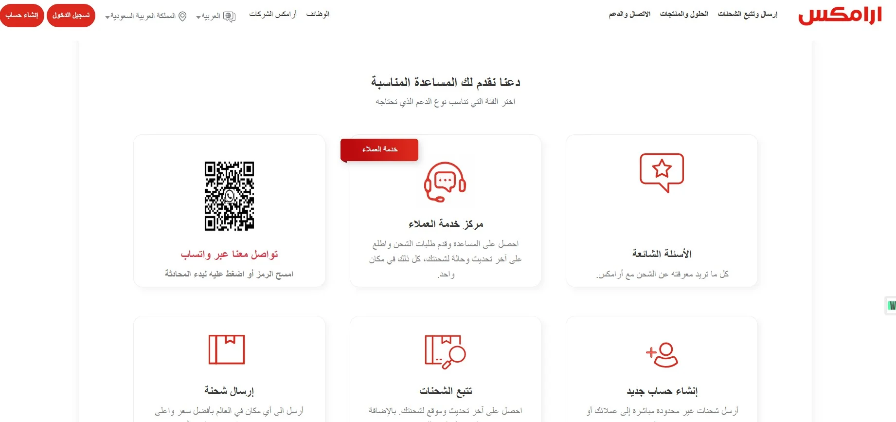 كيفية التواصل مع ارامكس لمعرفة الأسعار كيفية التواصل مع ارامكس لمعرفة الأسعار