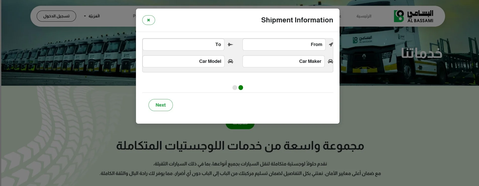 كيفية الاستعلام عن أسعار البسامي لنقل السيارات