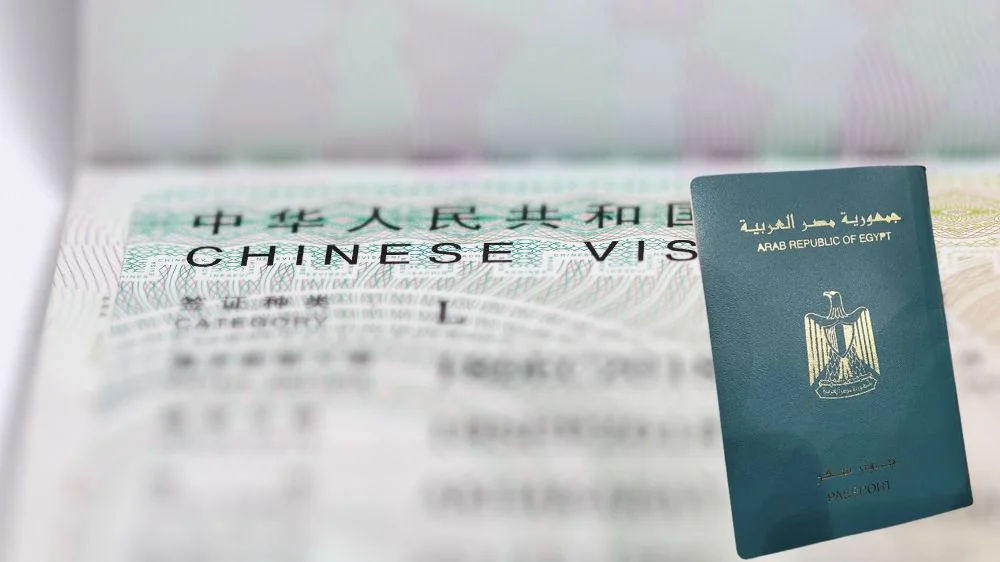 تأشيرة الصين للمصريين
