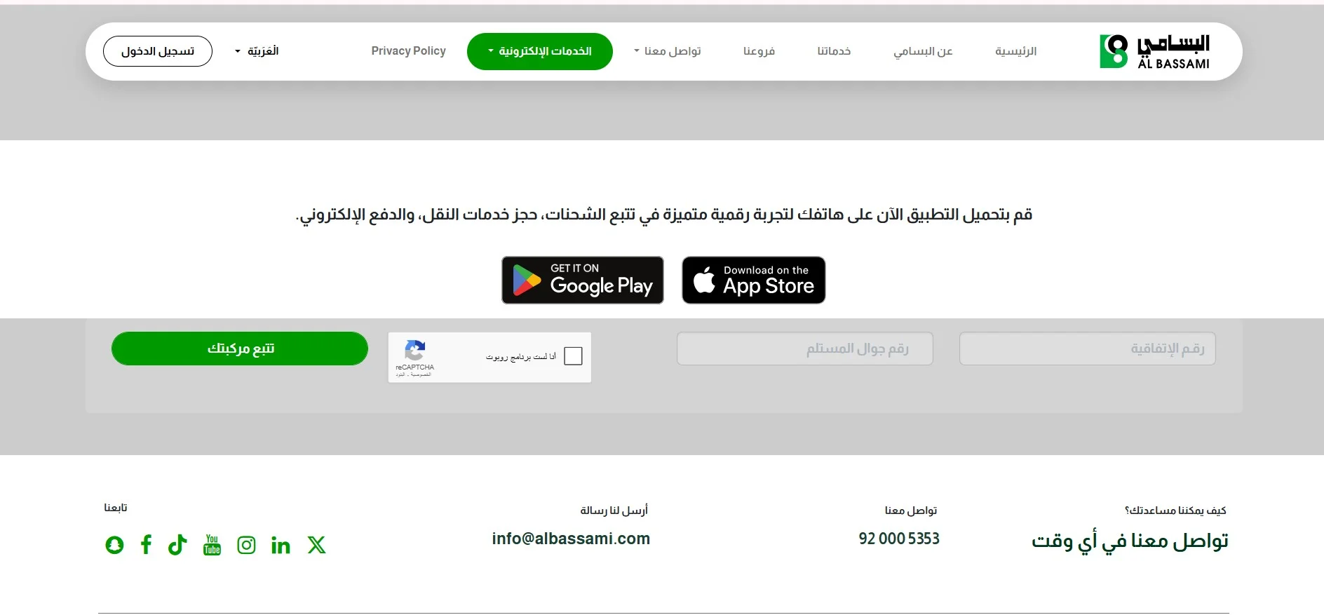 تتبع الشحنة عبر البسامي لنقل السيارات