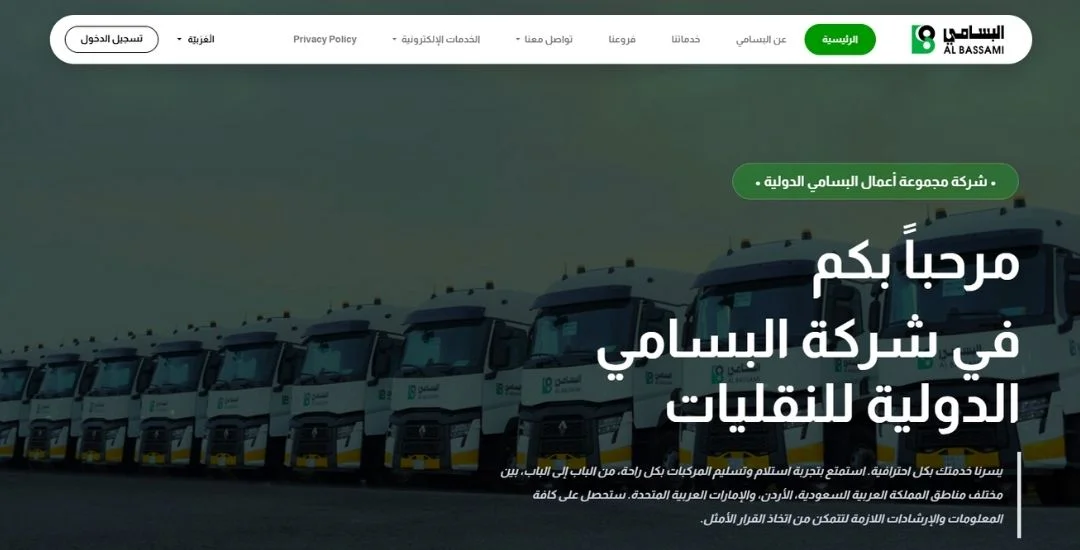 شركة البسامي لنقل السيارات