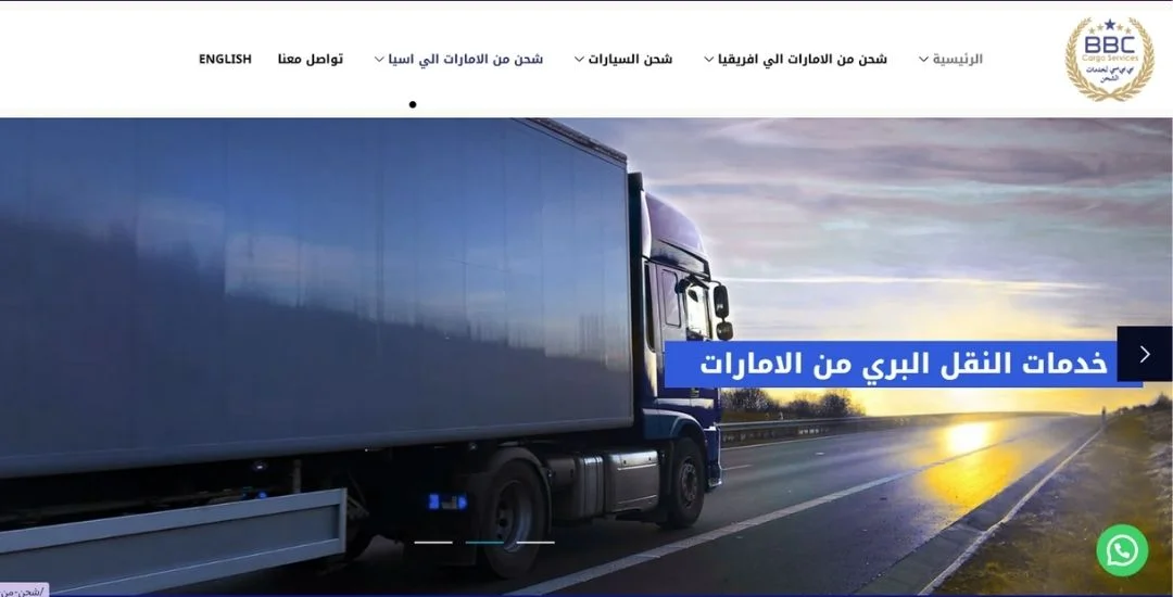 شركة بي بي سي لخدمات الشحن من الإمارات للسعودية