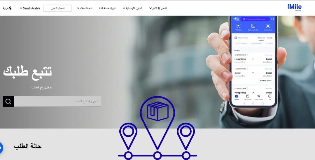 شركة شحن imile تتبع شركة شحن imile تتبع