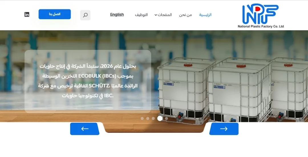 مصنع البلاستيك الأهلي