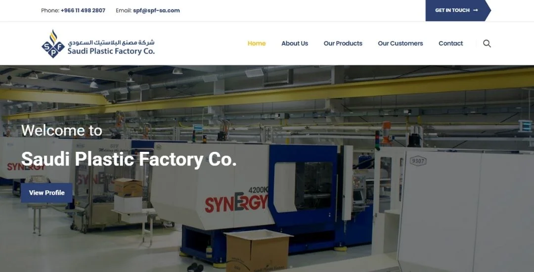 مصنع البلاستيك السعودي