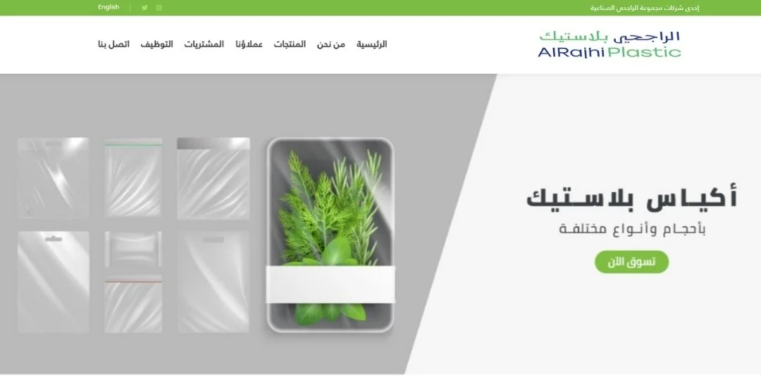 مصنع الراجحي للبلاستيك