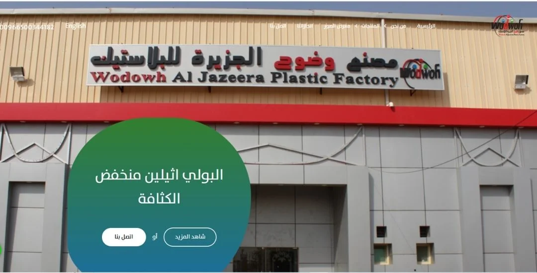 مصنع وضوح الجزيرة للبلاستيك