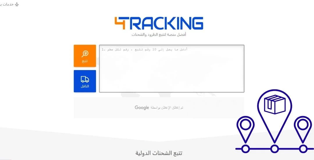 موقع 4Tracking للتبع