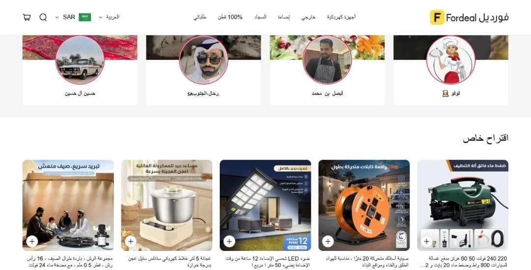 موقع Fordeal