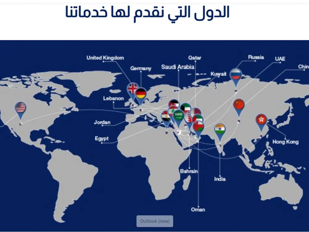 الدول التي تقدم فيها شركة ناقل خدماتها الدول التي تقدم فيها شركة ناقل خدماتها