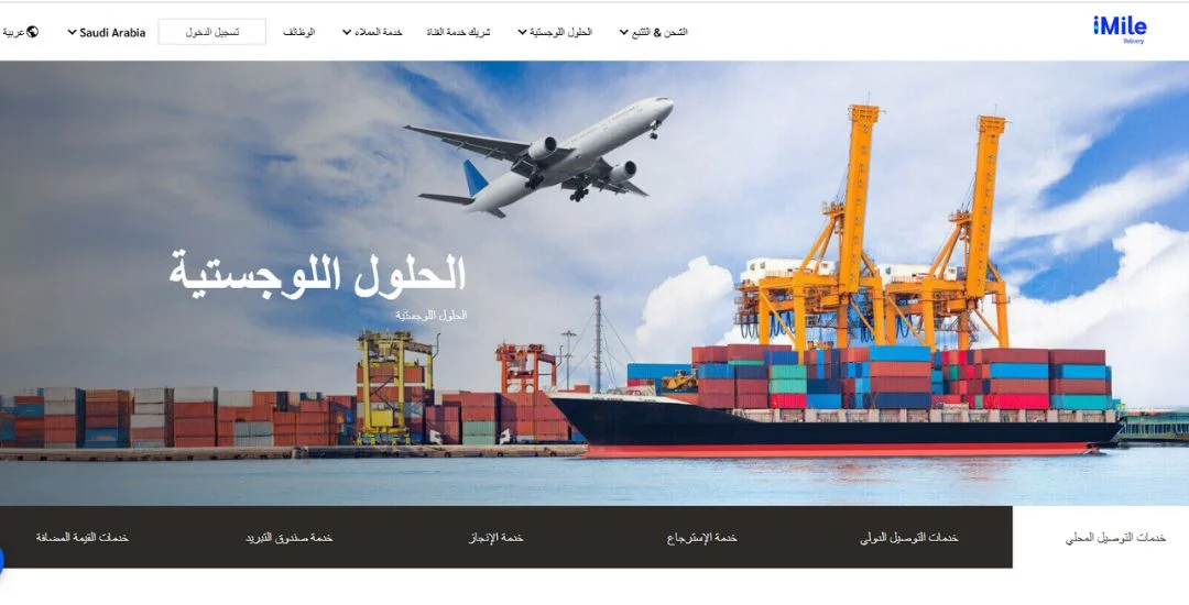 خدمات شركة imile