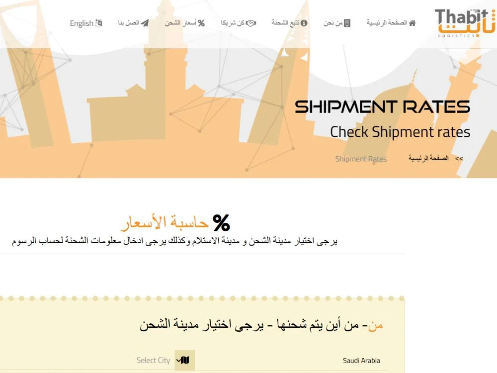 سعر شركة ثابت للشحن