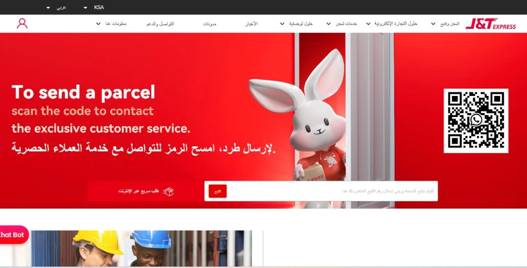 شركة جي ان تي j&t