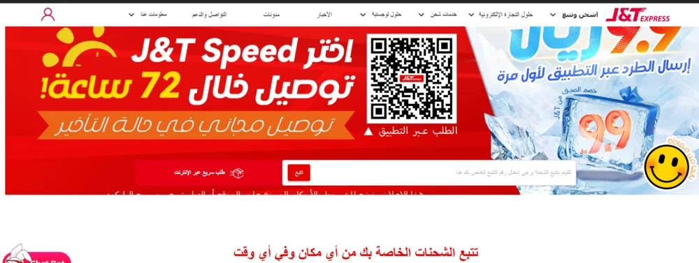 طريقة تتبع شحنة شركة شحن j&t السعودية