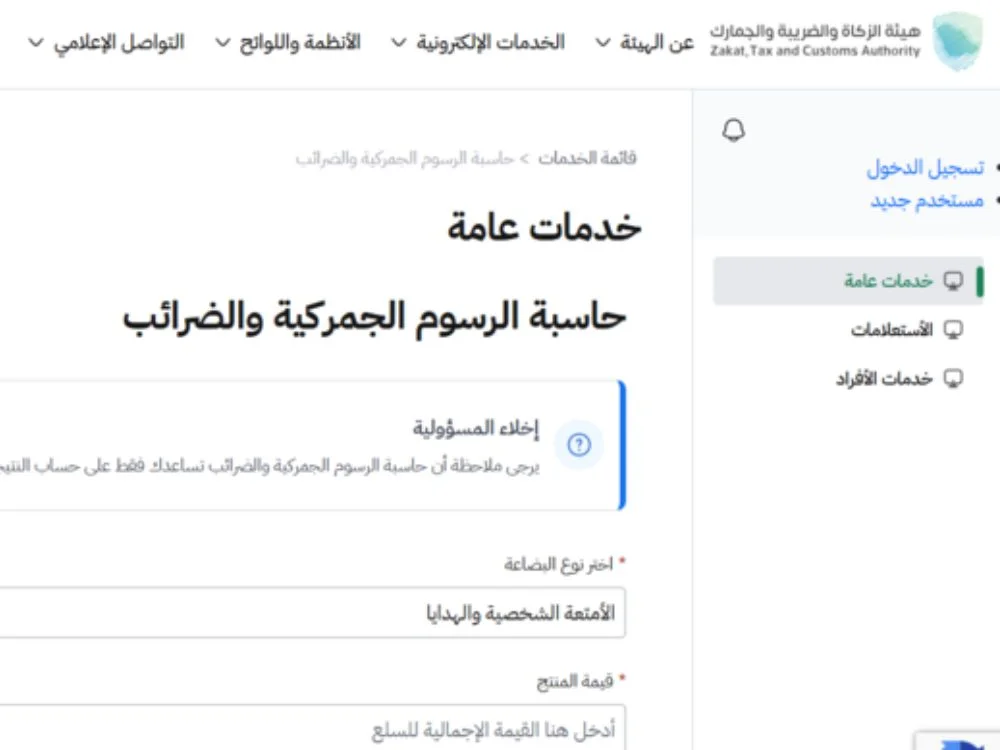 طريقة حساب رسوم الاستيراد في السعودية على البضائع