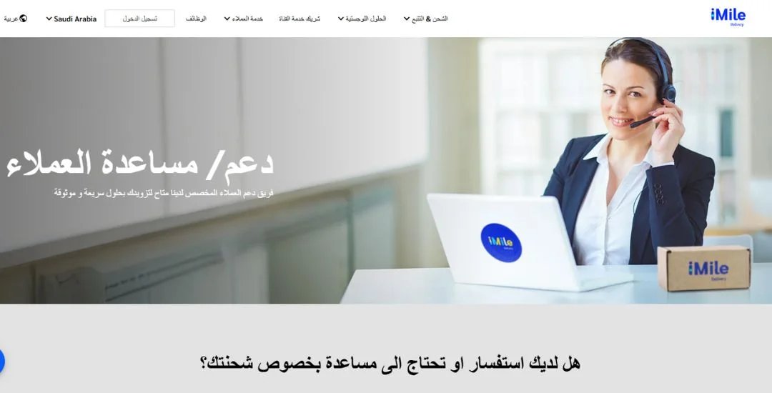 كيفية التواصل مع دعم شركة imile لحل مشكلات التتبع