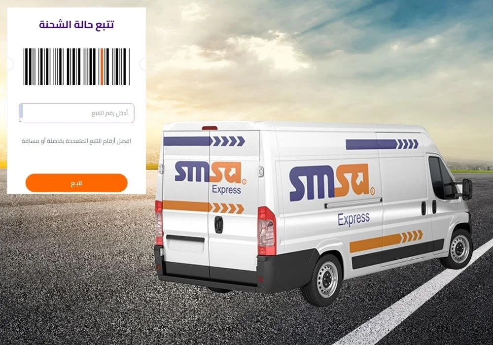 كيفية تتبع شحنة سمسا