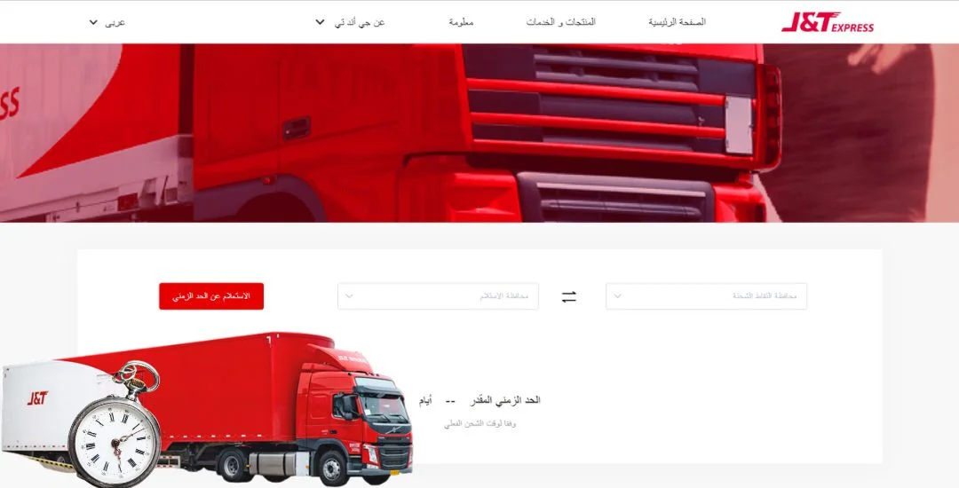 موعد وصول شحنات شركة جي ان تي