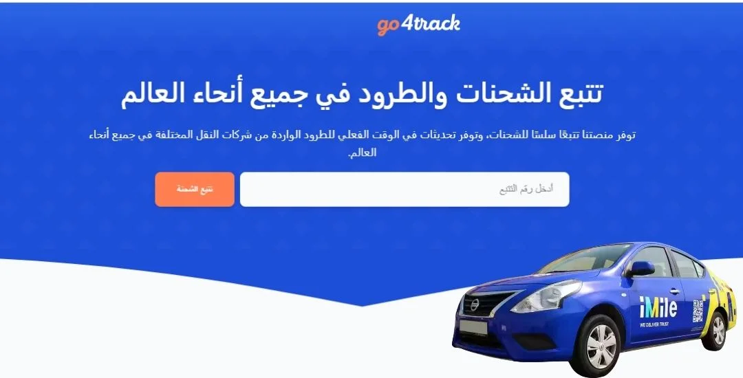 موقع go4track