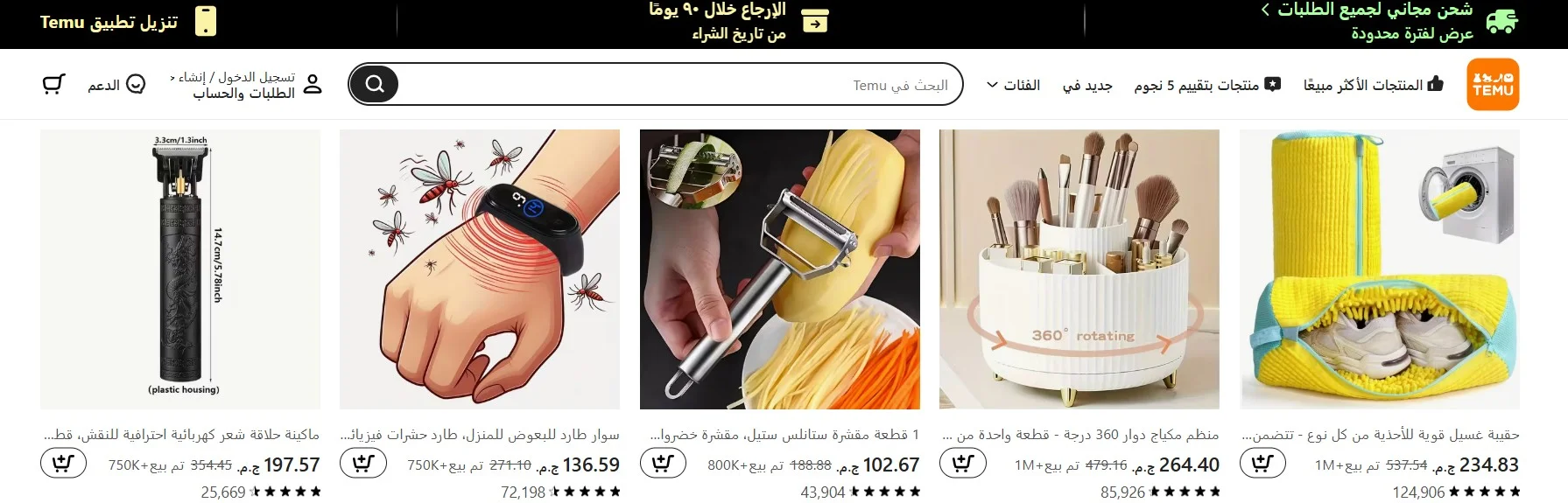 موقع تيمو Temu موقع تيمو Temu