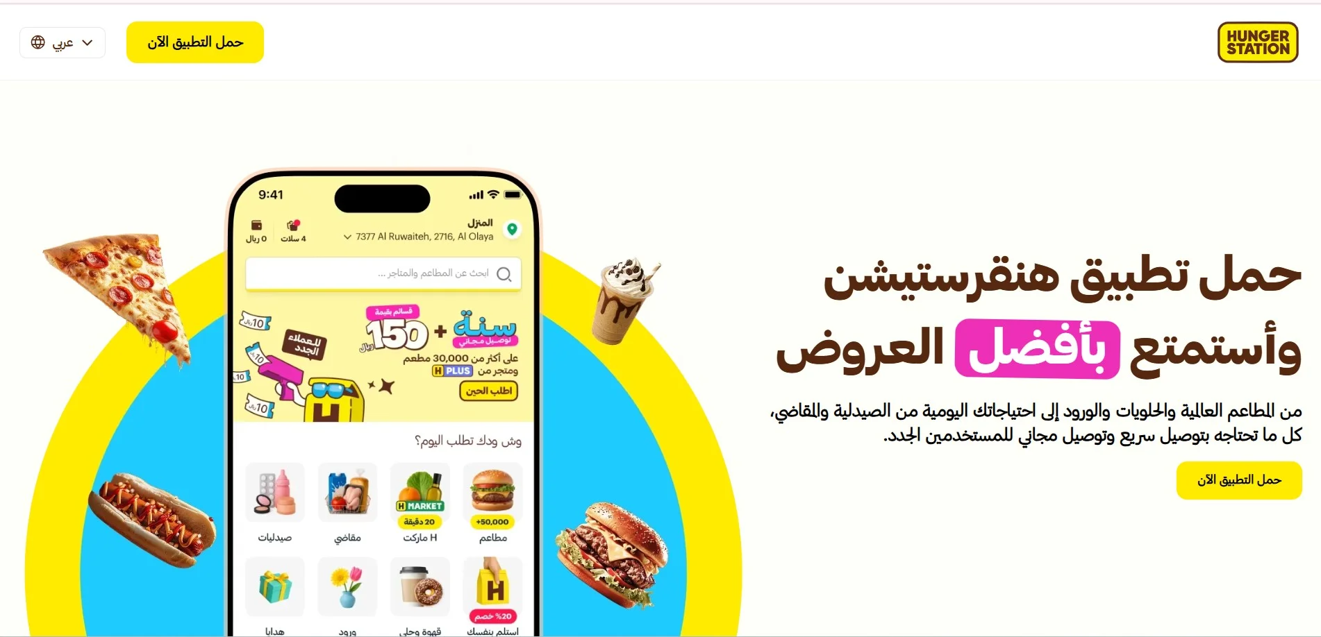 هنقرستيشن Hunger Station