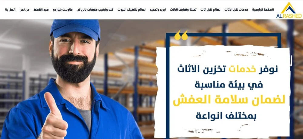 شركة الراشد لنقل الأثاث