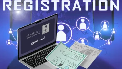 السجل التجاري الإلكتروني