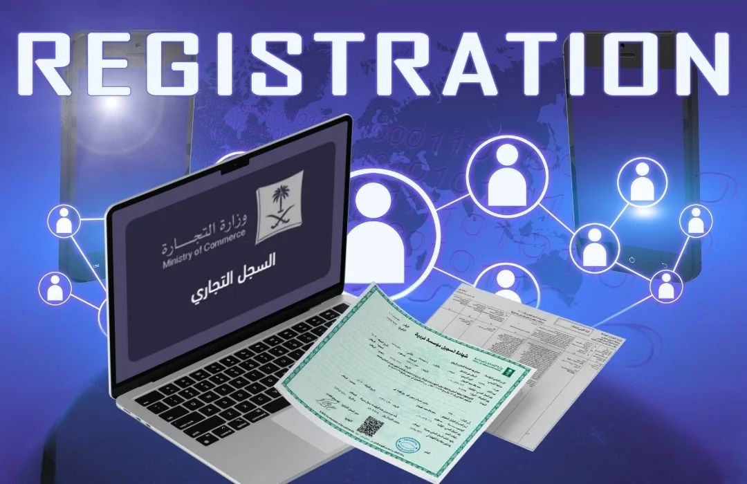 السجل التجاري الإلكتروني