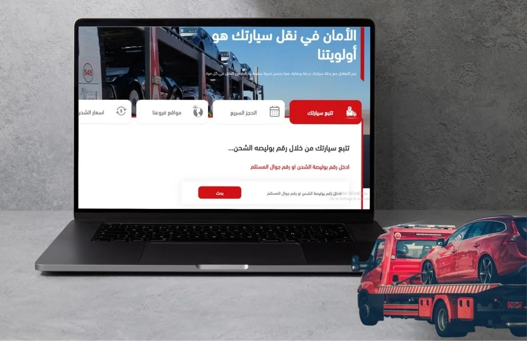 تتبع السيارات من شركة الفايز لنقل السيارات