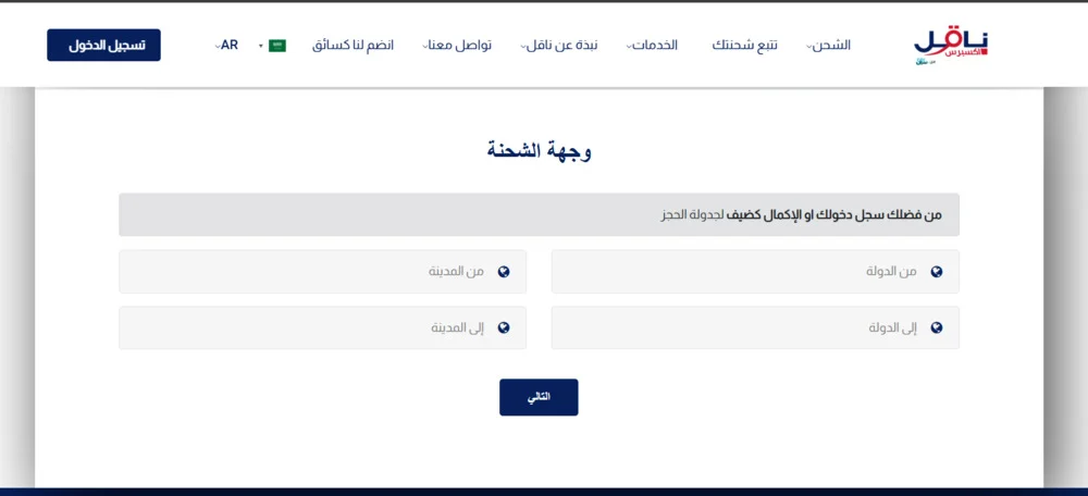 خطوات تحديد موعد شحن شحنة ناقل شي ان