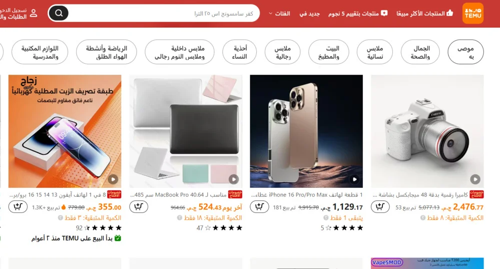 أنواع المنتجات في موقع تيمو