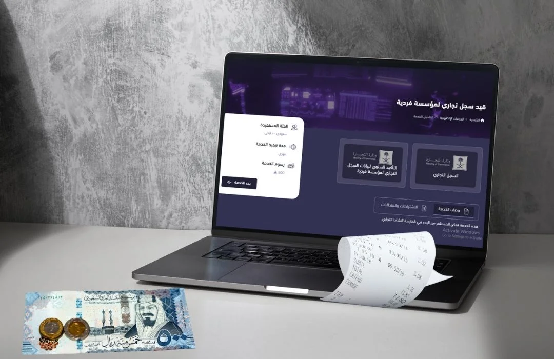 رسوم إصدار السجل التجاري الإلكتروني رسوم إصدار السجل التجاري الإلكتروني