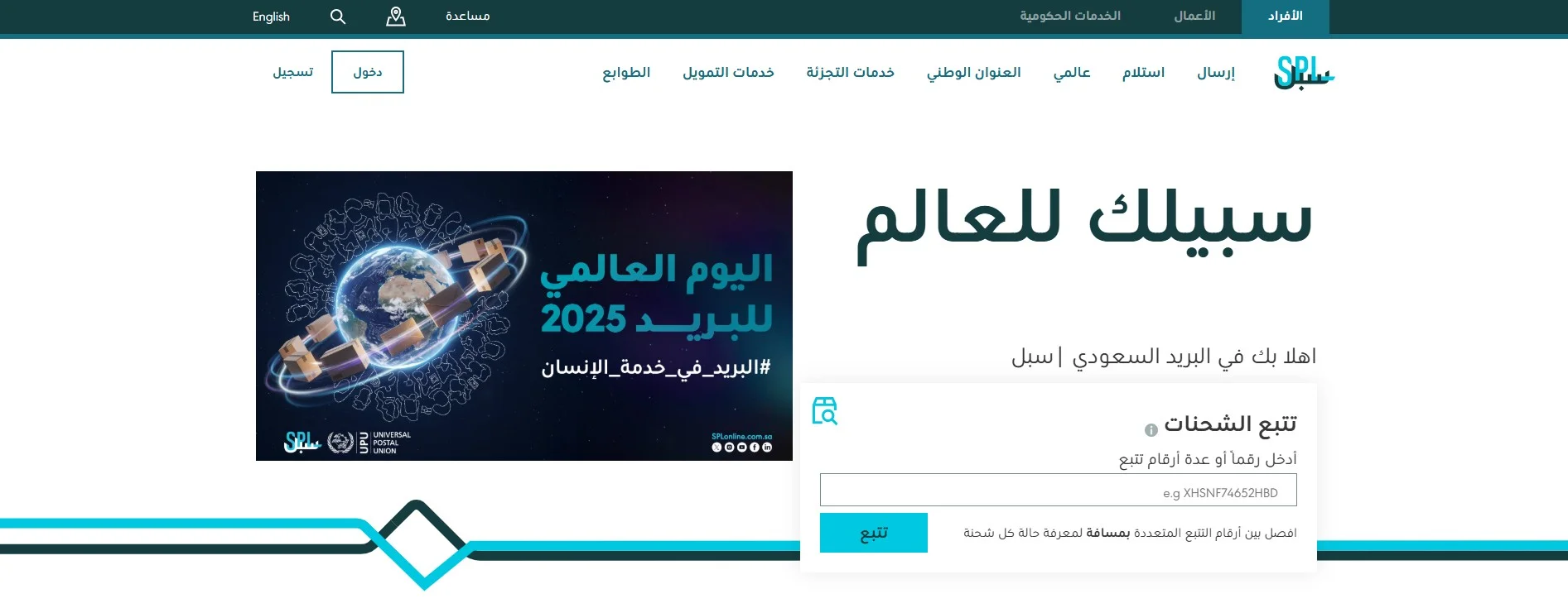 البريد السعودي (سبل)