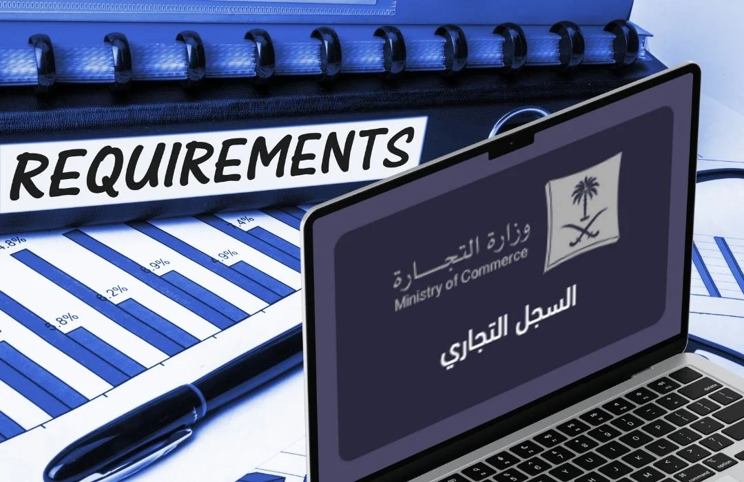 شروط ومتطلبات إصدار السجل التجاري الإلكتروني شروط ومتطلبات إصدار السجل التجاري الإلكتروني