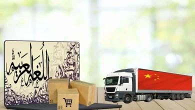 موقع استيراد من الصين بالعربي