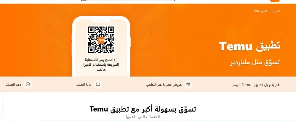 كيفية الشراء من تطبيق تيمو 