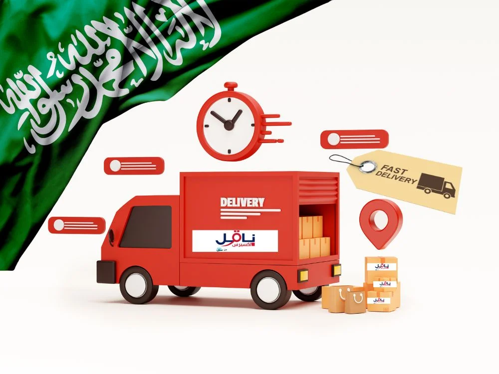 ناقل اسرع شركة شحن في السعودية