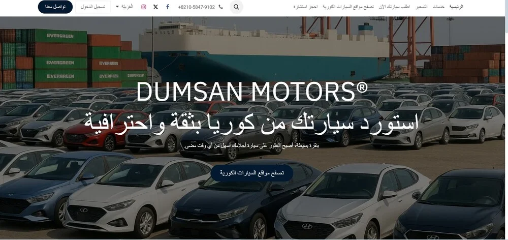 dumsanmotors موقع بيع سيارات مستعملة كوريا الجنوبية