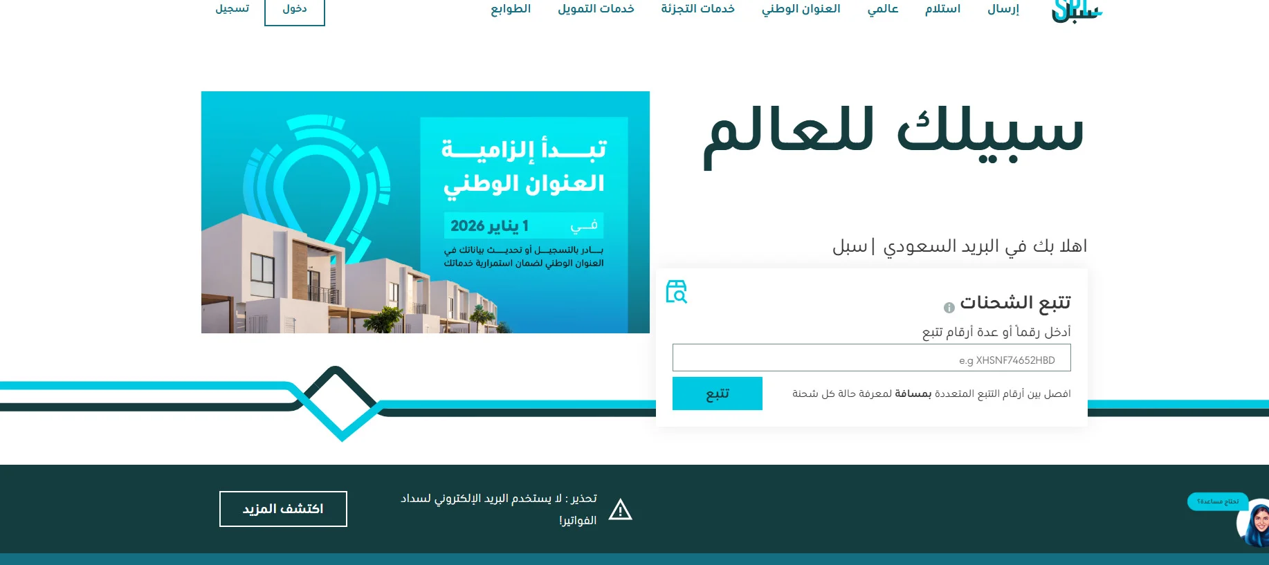 أسعار البريد السعودي الشحن الخارجي