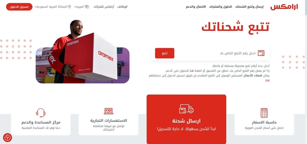 ارامكس اقرب شركة شحن