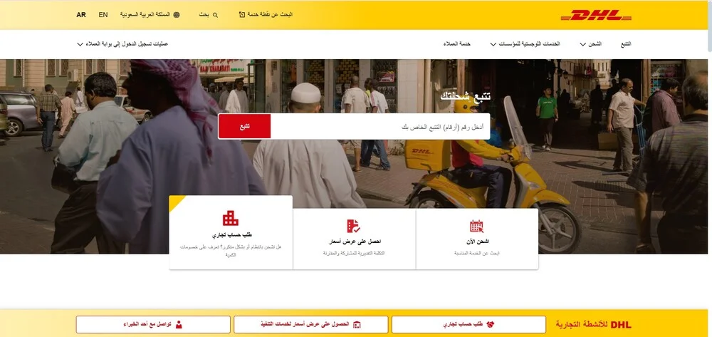 اقرب شركة شحن دي اتش ال من موقعي