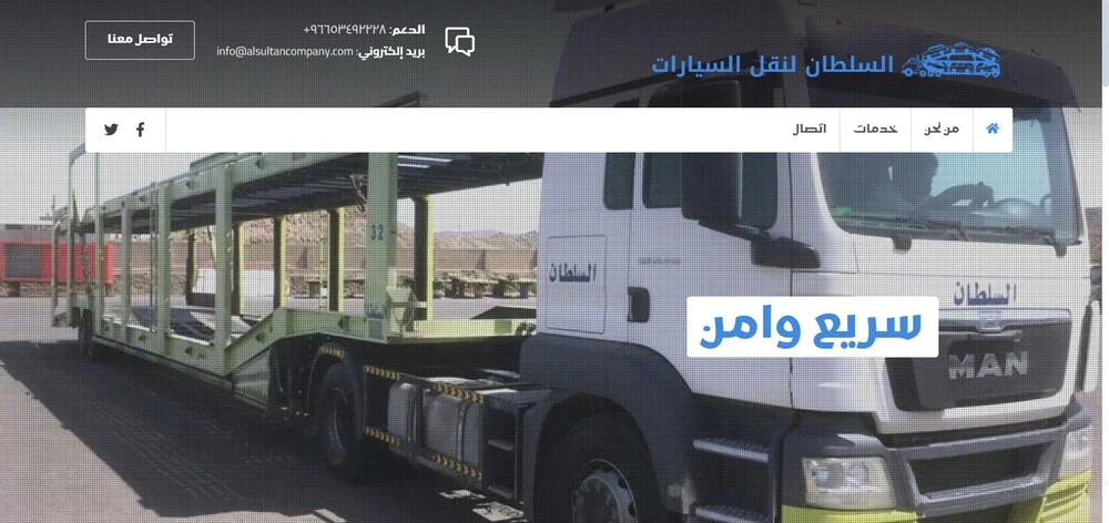 شركة السلطان لنقل السيارات