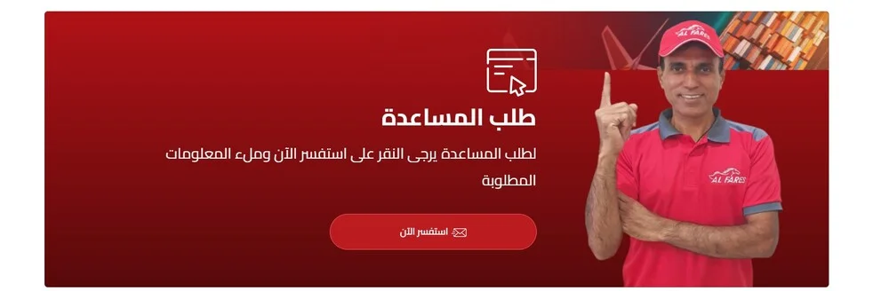 الفارس شركة شحن من السعودية الي الامارات