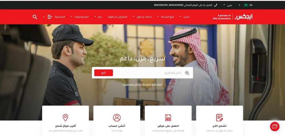 ايجكس اسرع شركة شحن في السعودية