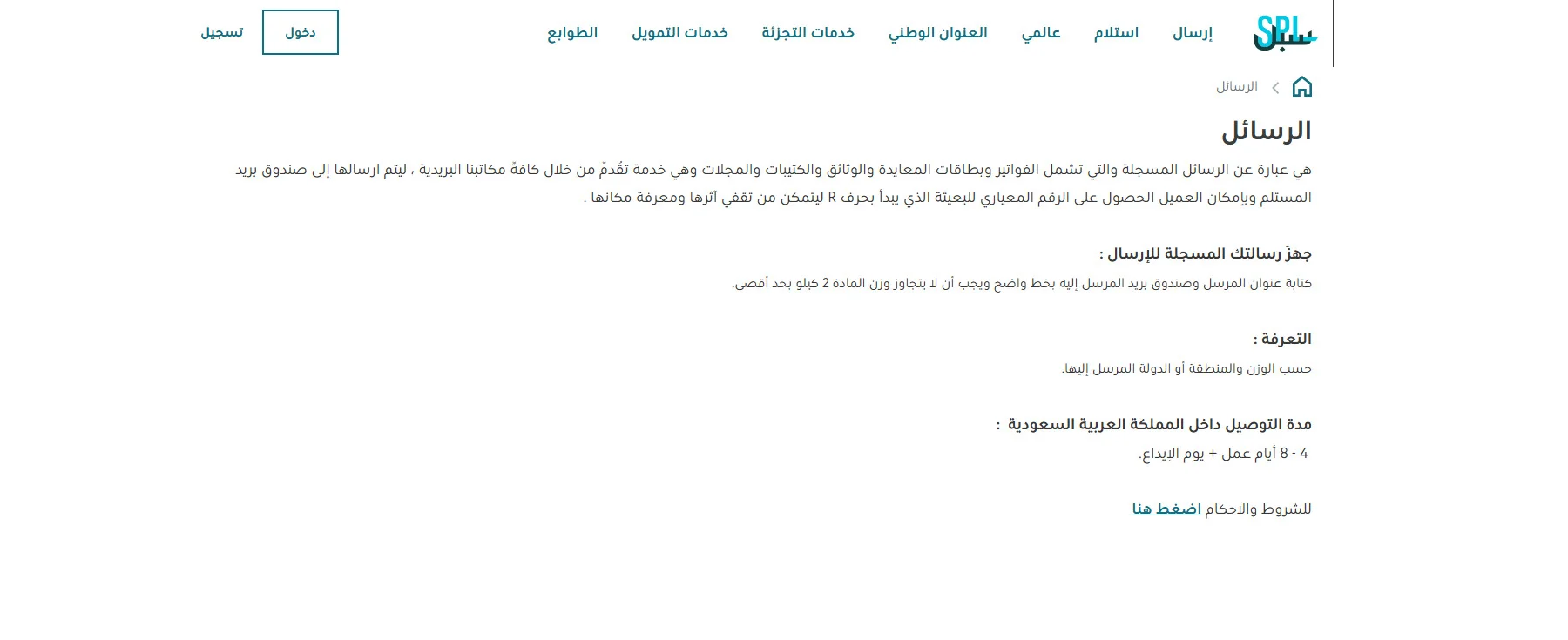 خدمة الرسائل